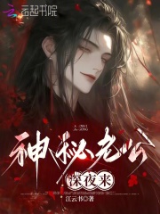 神秘老公惹不起林亦可笔趣阁